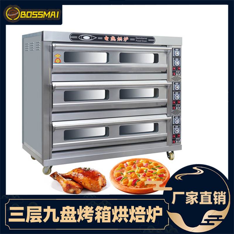 博麦3层9盘烤箱商用披萨烘烤炉面包房蛋糕房专用燃气烤箱oven