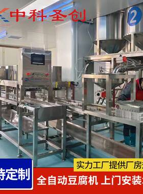 全自动豆腐机 中科圣创做豆腐的机器 定制大型全自动步进式豆腐机