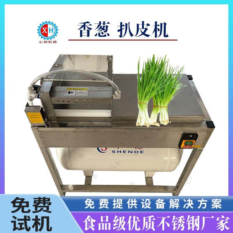 商用大葱切根去干皮机 高压蔬菜去皮去叶机 全自动叶菜类去叶机,清洗/食品/商业设备,肉制品加工设备,淘宝优惠券,粉丝福利购,淘宝优惠卷