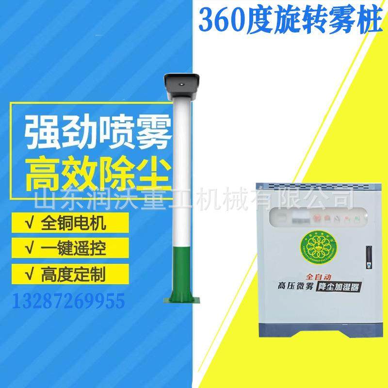 360度旋转高压雾桩道路除尘降尘搅拌站矿山高压喷雾降尘造雾机,机械设备,空气净化设备,淘宝优惠券,粉丝福利购,淘宝优惠卷