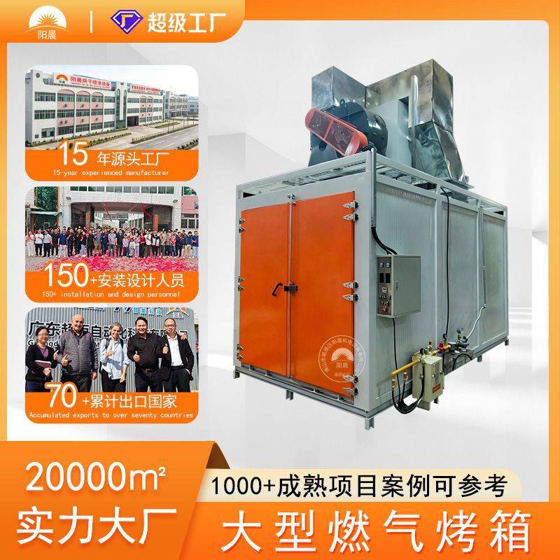 高温燃烧室烤炉天然气烤箱大型工业热风循环烘箱industrial ovens