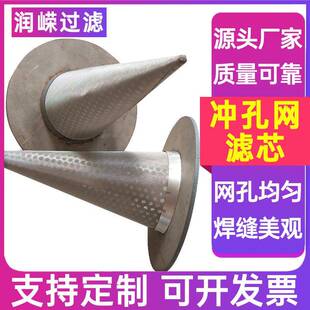 16L不锈钢滤芯提篮式冲孔网滤芯圆孔网滤芯冲孔板复合网滤芯