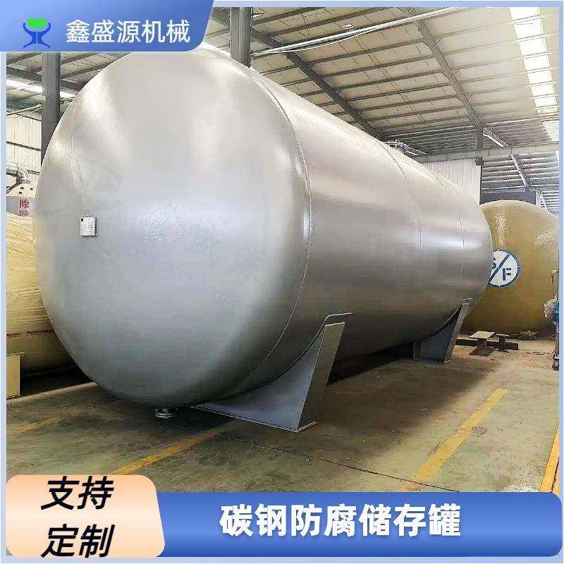 双层储油罐厂家25吨污水储水罐50立方碳钢衬胶储存罐,清洗/食品/商业设备,奶罐/储罐,淘宝优惠券,粉丝福利购,淘宝优惠卷