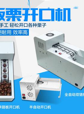 亿久全自动板栗开口机栗子割口机板栗划口锥栗割口商用糖炒栗子机