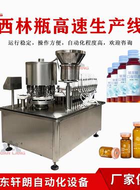 糖浆口服液灌装线中药口服液灌装轧盖机蓝莓汁漱口水灌装旋盖设备
