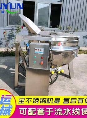 供应 金运 可翻炒夹层锅  绿豆沙馅搅拌炒锅 阿胶搅拌夹层锅