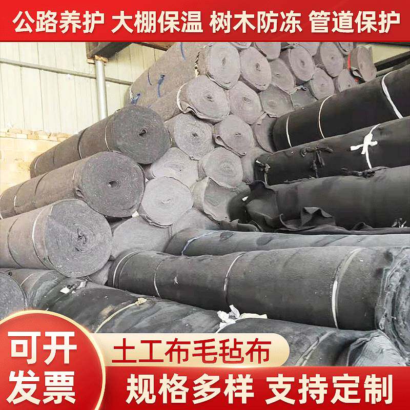 厂家 工业土工布大棚黑心棉保温养护毛毡公路养护毯包装毛毡