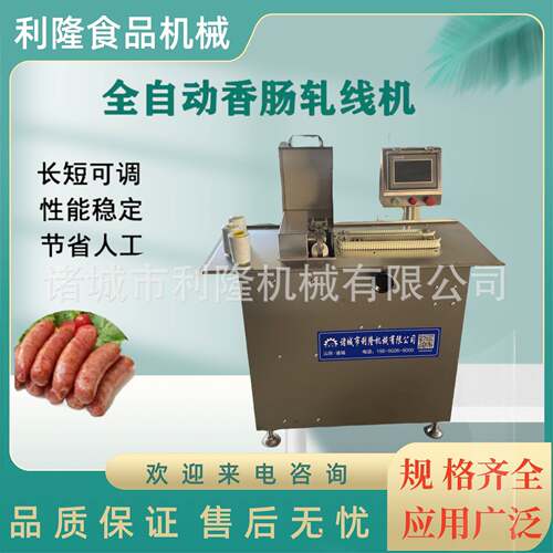 全自动台式烤肠扎线设备 牛肉猪肉肠数控定量分份机器 红肠绑线机