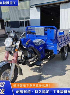 出口外贸Fuel three-wheel motorcycle 载货农用自卸摩托三轮车