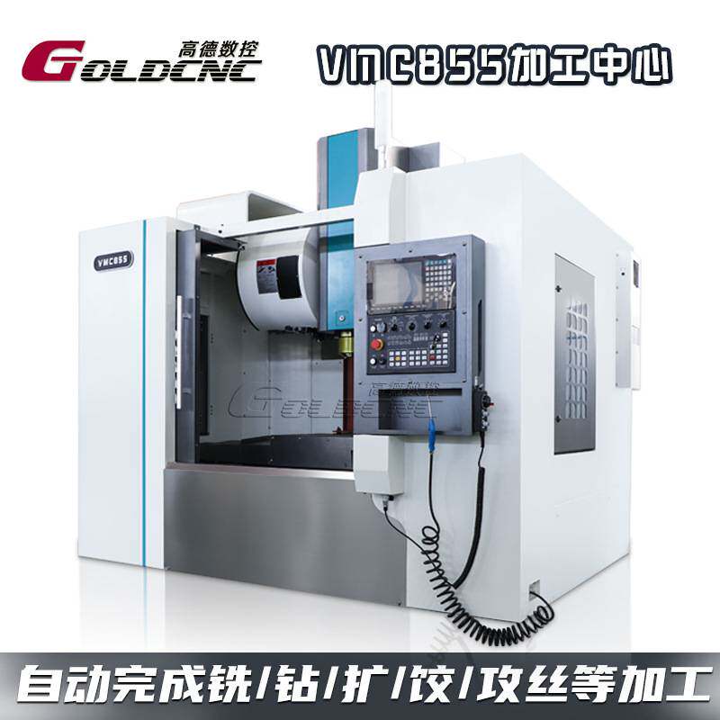 VMC855立式加工中心三轴数控铣床850行程BT40主轴模具铝件专用