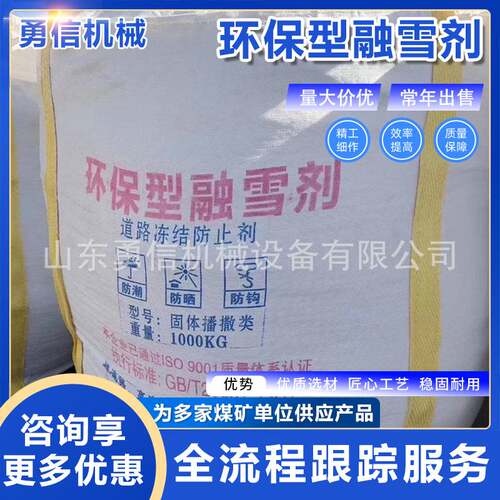 环保型矿用融雪除冰剂环保颗粒状机场道路除雪除冰用融雪防滑材料