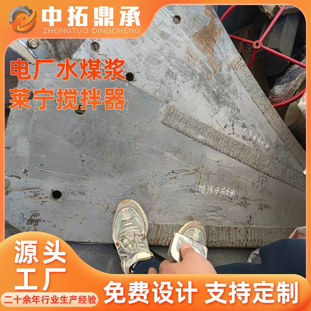 水煤浆搅拌叶轮 顶入式进口搅拌机叶轮配件厂家 电厂莱宁搅拌叶片