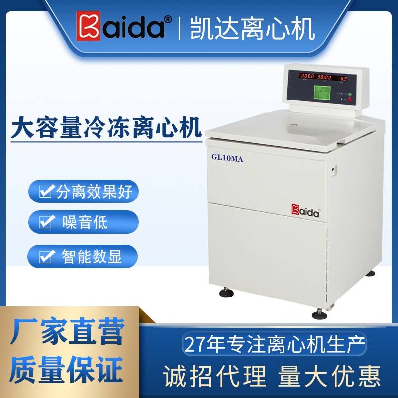 凯达 GL10MA 大容量冷冻离心机 6*1000ml转子 常用于新材料行业图片