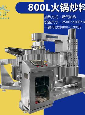 火锅炒料机 重庆火锅底料炒锅藤椒火锅酱料炒制设备800斤底料机器