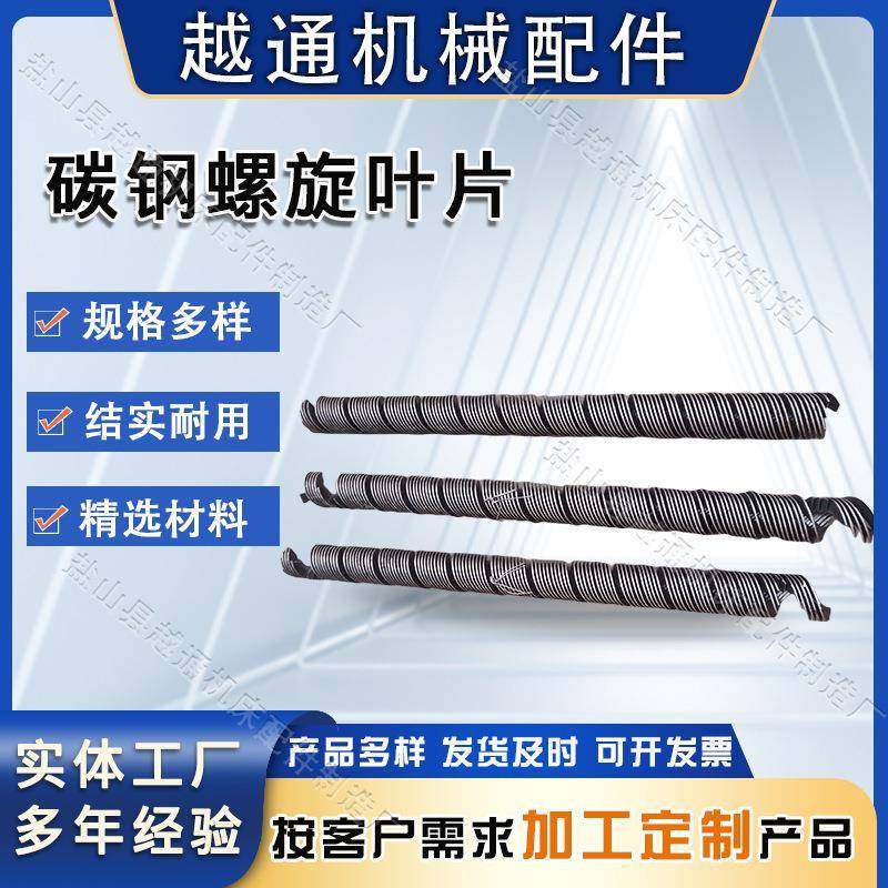 提升机用加厚耐磨碳钢螺旋叶片无轴绞龙单片不锈钢绞龙叶片分段,搬运/仓储/物流设备,输送机,淘宝优惠券,粉丝福利购,淘宝优惠卷