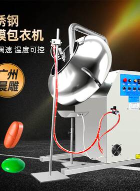 不锈钢圆锅包衣机 片剂巧克力糖果薄膜包衣机  鱼皮花生米裹衣机