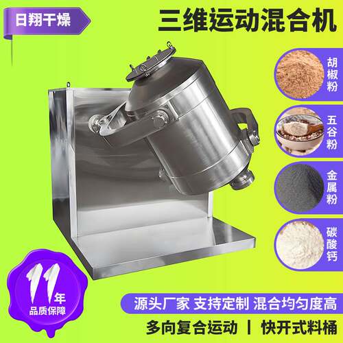 三维运动混合机厂家syh型菌剂发酵液多维搅拌机奶茶粉三维混合机