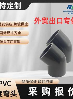 浙江PVC45°弯头多加upvc直弯PVC管件 45°elbow工厂直销