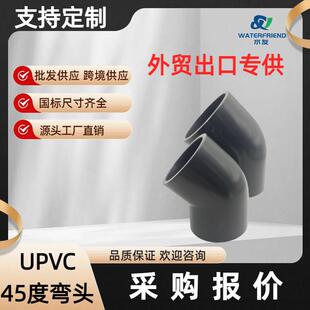浙江PVC45°弯头多加upvc直弯PVC管件 45°elbow工厂直销