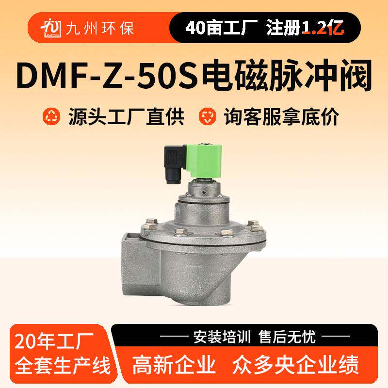DMF-Z-50S电磁脉冲阀除尘器上海喷吹袋式袋配2寸直角式电磁脉冲阀