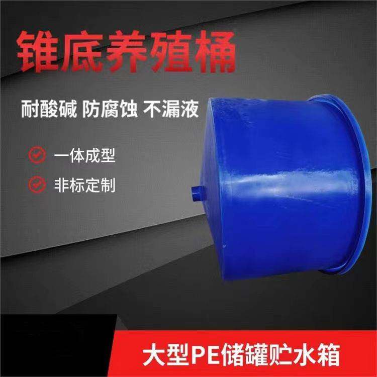 水产循环养殖PE桶定做 锥底鱼虾泥鳅孵化桶2000升 一体成型不渗漏