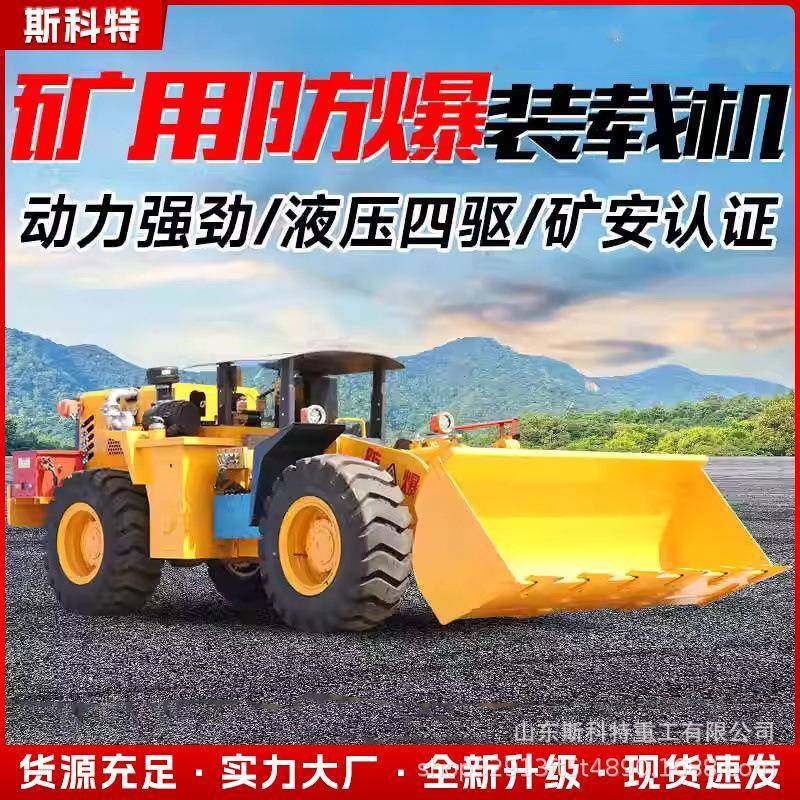 大型矿用内燃轮式铲运车 防爆井下装载机 矿山井下铲装车,五金/工具,推土机,淘宝优惠券,粉丝福利购,淘宝优惠卷