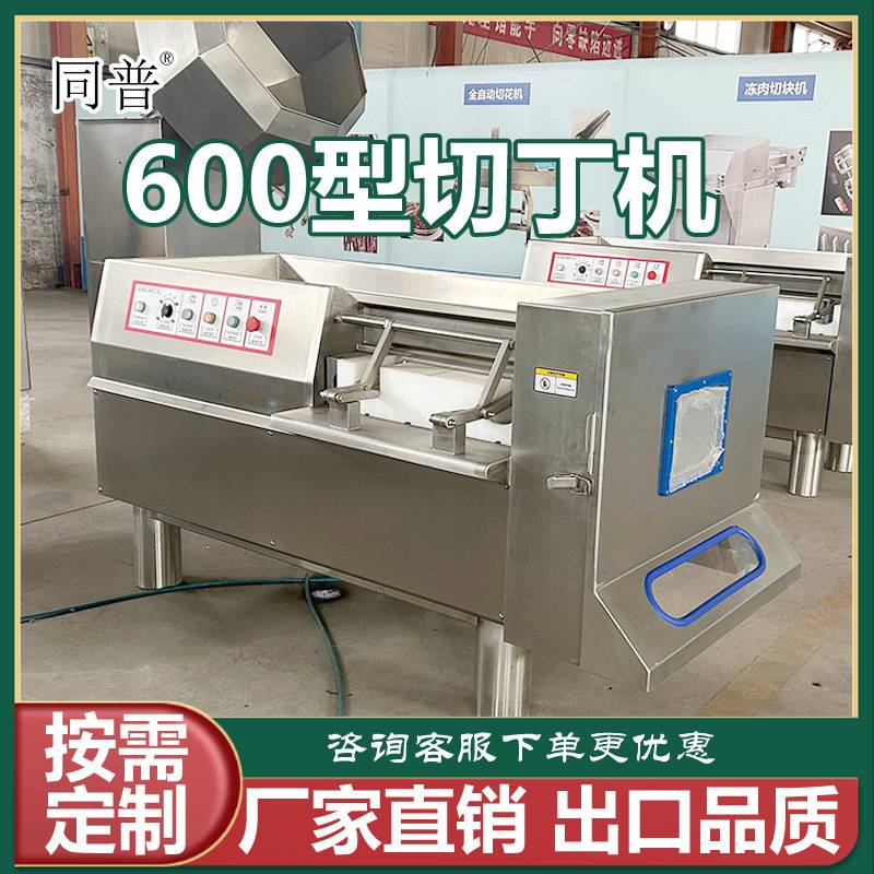 鲜肉切丁机 牛肉羊肉切丁厂家 多功能切肉机设备厂家