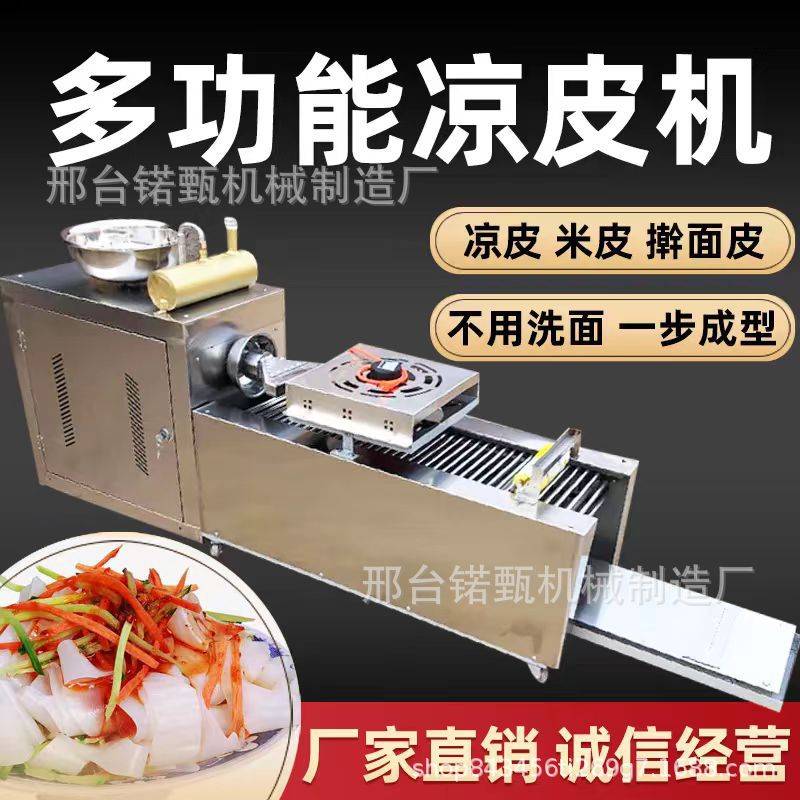 多功能河粉机商用米皮机全自动凉皮机商用擀面皮小型圆形凉皮