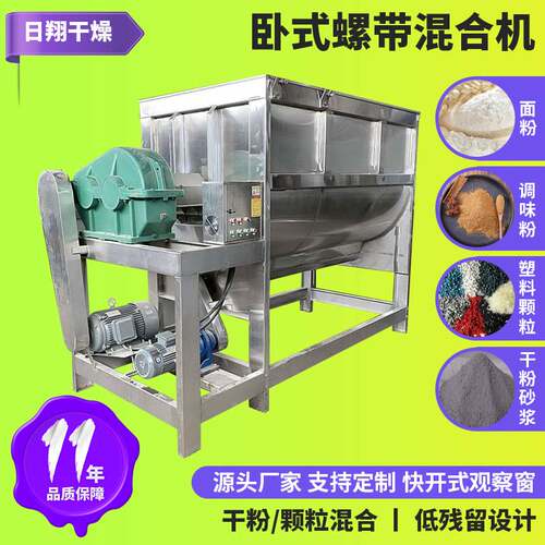 厂家供应卧式螺带混合机干粉砂浆卧式搅拌机冶金粉小型螺带混合机