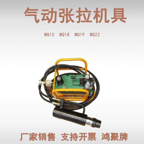 MQ22气动锚索张拉机具 风动液压锚索张紧器 巷道支护用张拉千斤顶