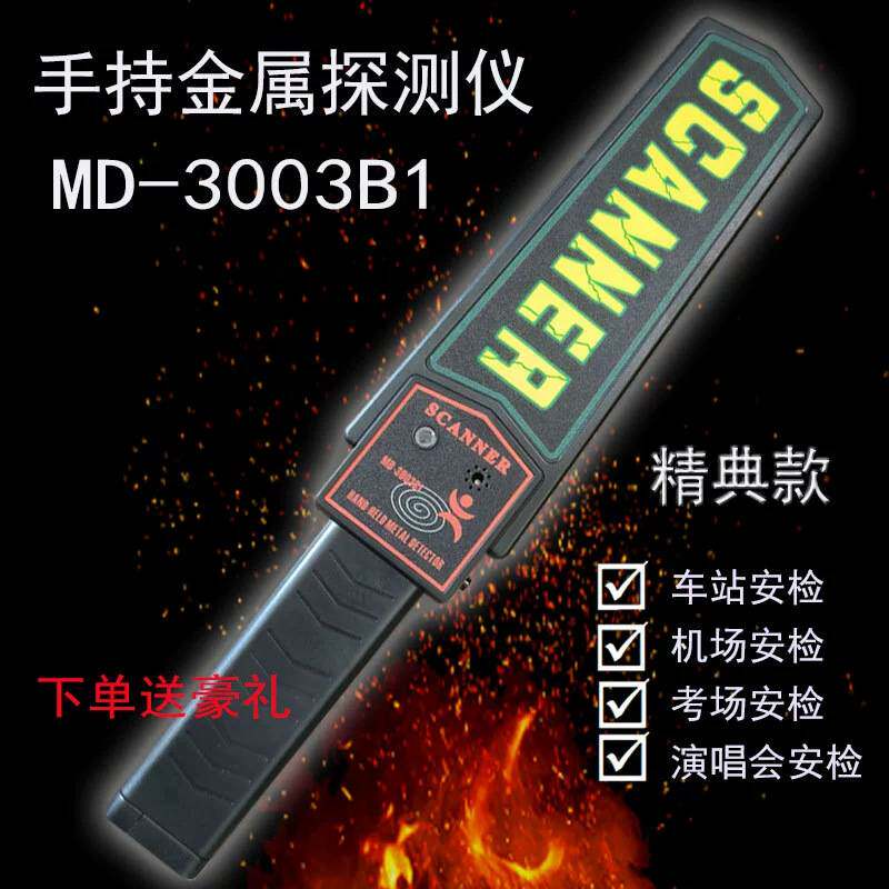 金属探测器高灵敏度手持探测器MD-3003B1