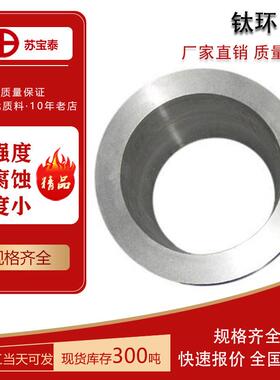 纯钛钛环 厂家 供应 TA1 TA2 TC4钛环 可来图可定 耐腐蚀