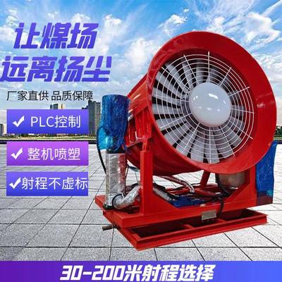 WP-80防爆型雾炮机 煤场煤棚除尘防爆雾炮机 固定式远程射雾器