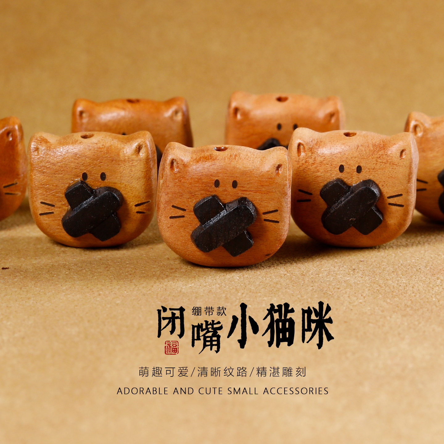 天然枣木雕刻可爱小猫咪木质挂件图片