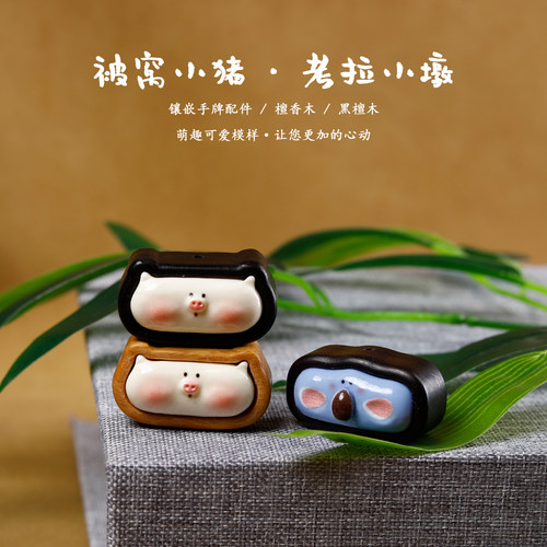 黑檀木镶嵌彩绘小猪考拉钥匙挂件