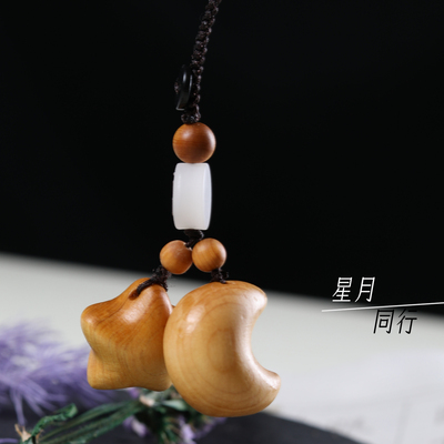 硕亨崖柏木星月情侣款钥匙扣