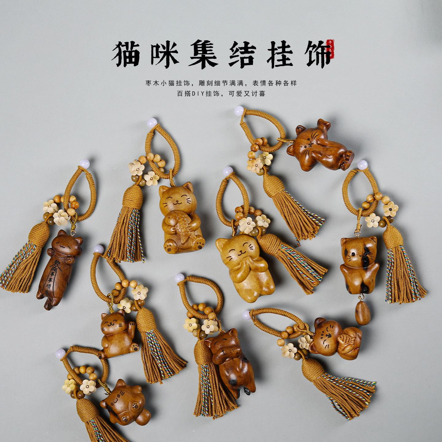 天然枣木雕刻卡通可爱猫咪挂饰手工diy流苏包包钥匙扣吊饰挂件