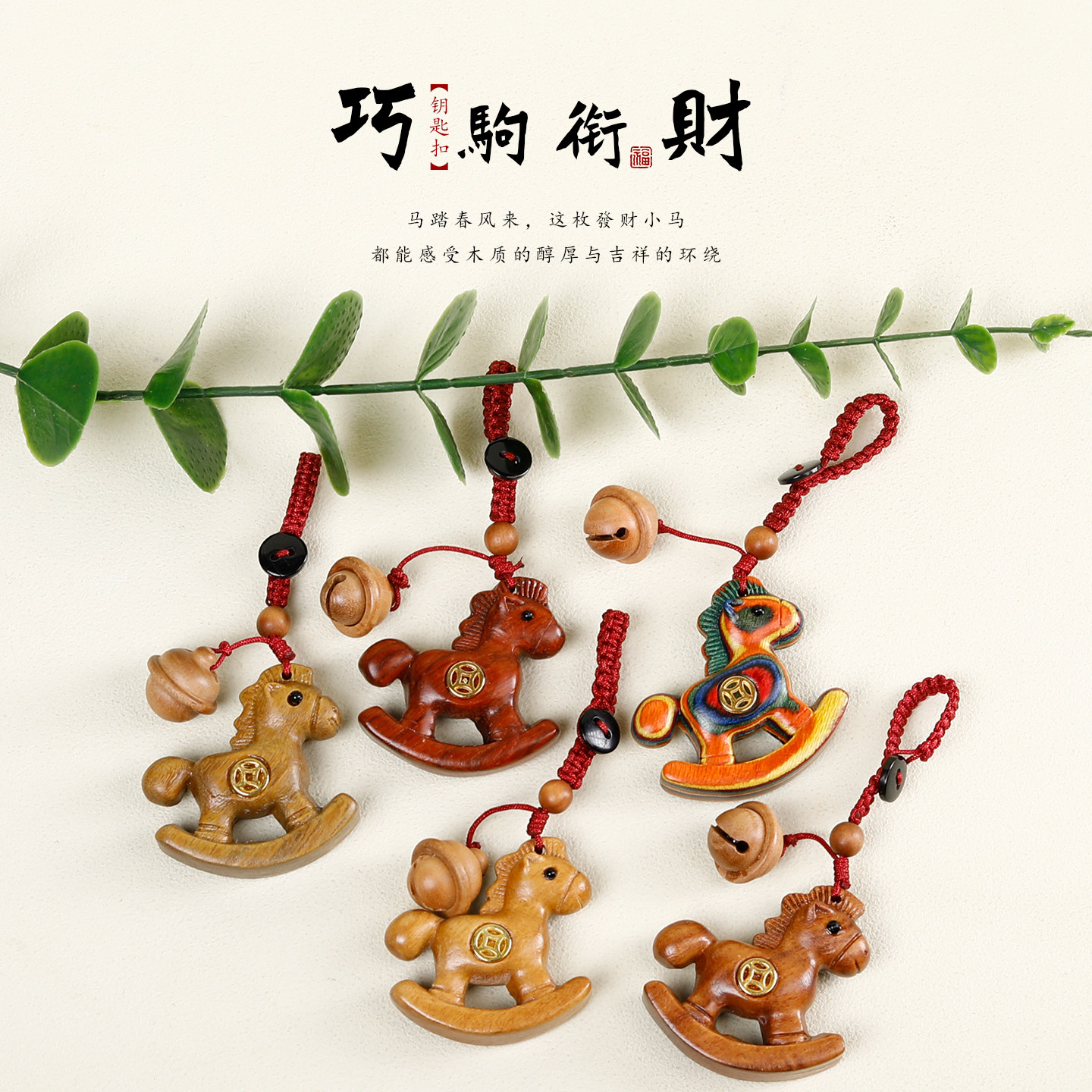 绿檀铜钱马包包挂饰一马当先U盘防丢挂件diy铃铛创意生肖马钥匙扣,节庆用品/礼品,钥匙扣,淘宝优惠券,粉丝福利购,淘宝优惠卷