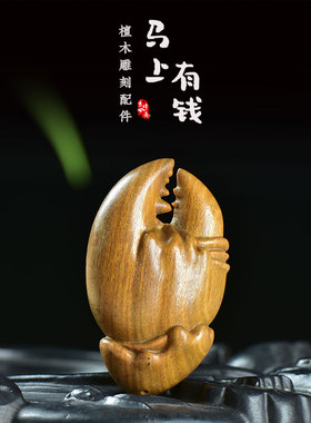 硕亨檀木挂件厂家批发