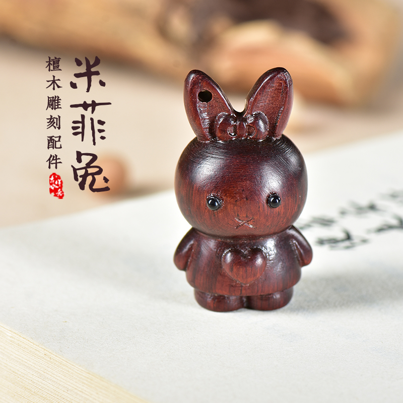 小叶紫檀绿檀米菲兔桌摆件生肖兔手把件挂件diy配饰吊坠文玩饰品