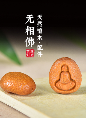 檀香木雕无相佛配饰 手工编织diy佛珠项链吊坠浮雕工艺文玩饰品