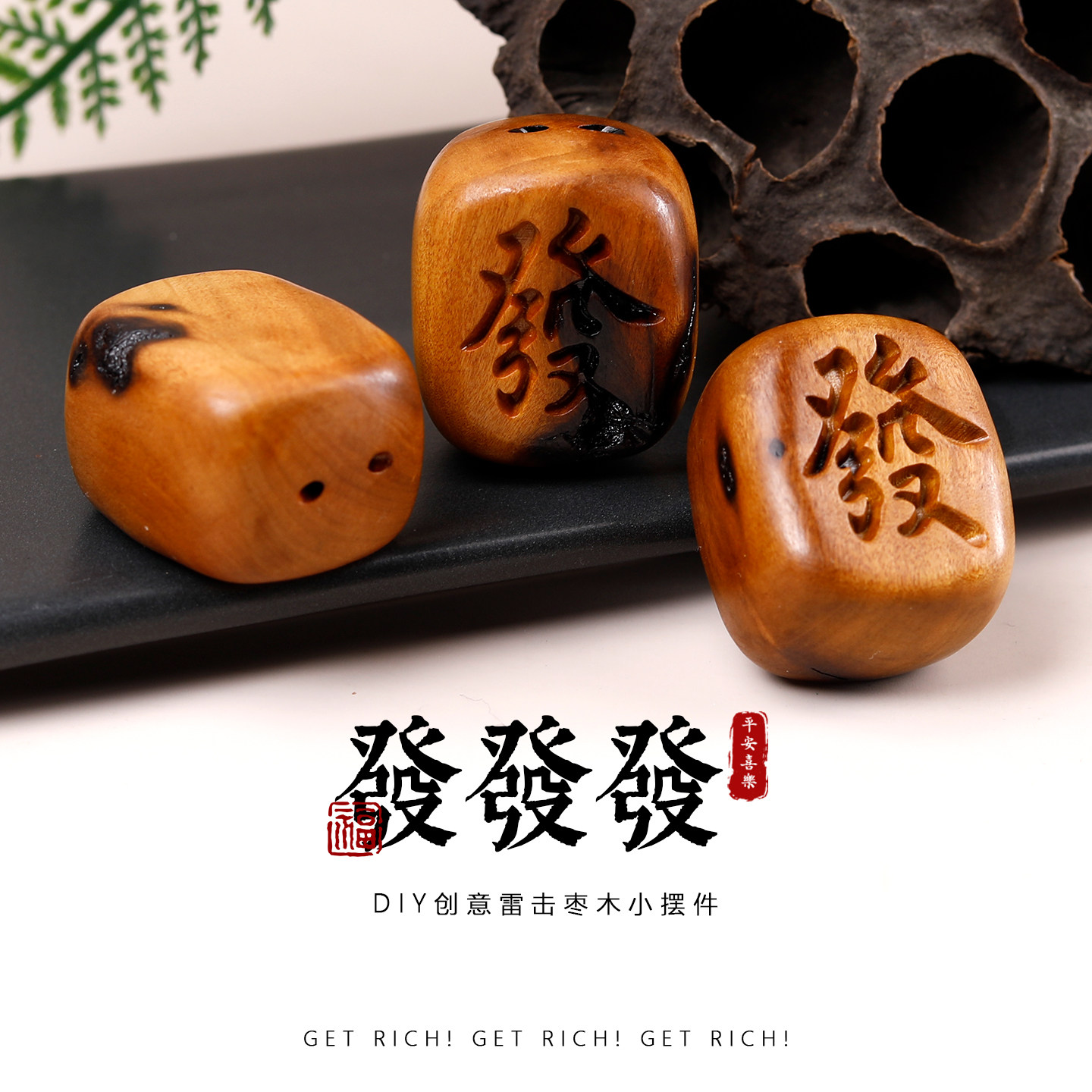 雷击枣木雕刻发字牌文玩diy配饰项链吊坠手机钥匙扣包包挂件配件