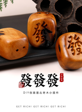 天然枣木雕刻发字牌DIY挂件