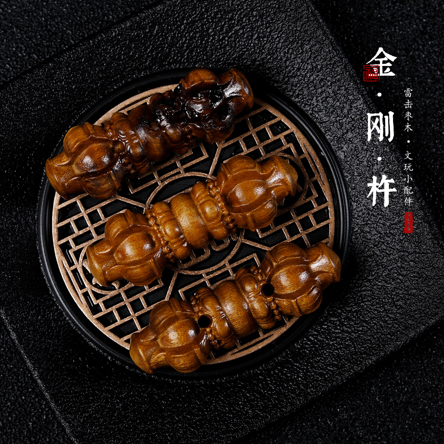 天然枣木雕刻金刚杵文玩吊坠手工diy项链挂饰钥匙包包挂件配饰品