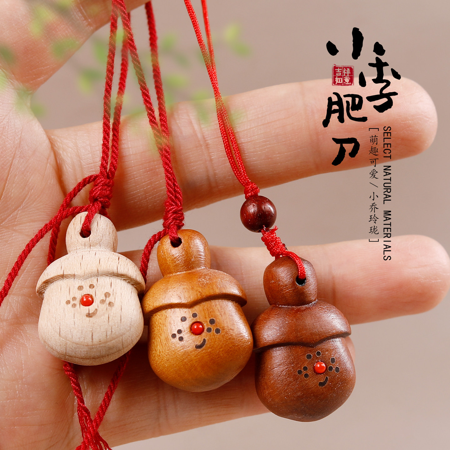 桃木雕刻小李肥刀宝剑手机链挂件图片