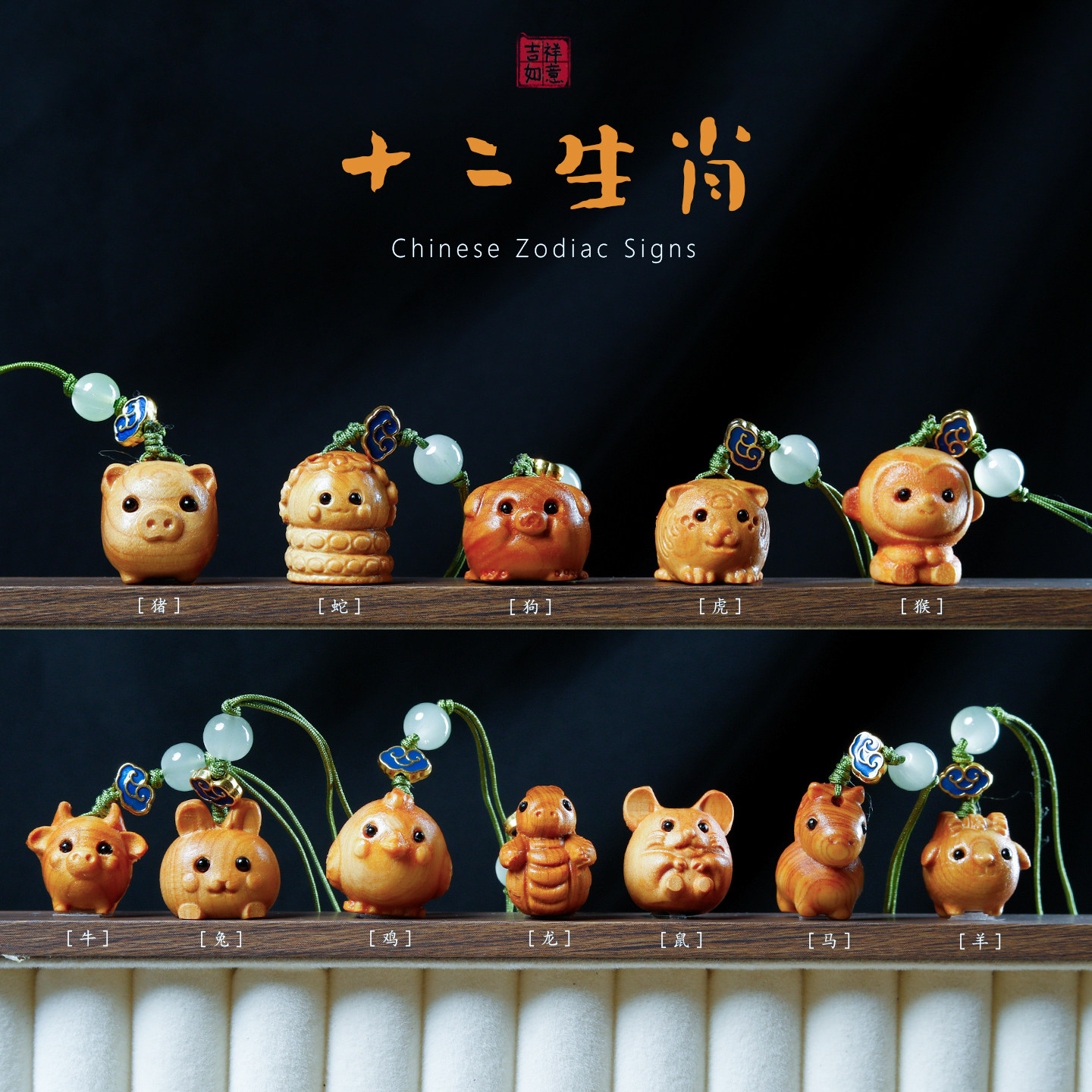 天然崖柏木雕刻十二生肖手机链