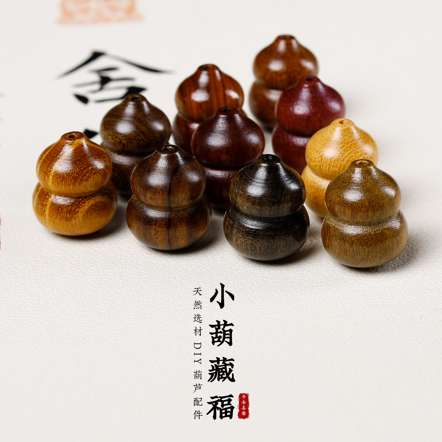 檀木雕刻福禄多宝葫芦小配件隔珠DIY文玩饰品配饰手机手链吊坠
