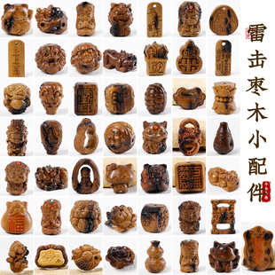 雷击枣木雕复古国风DIY配饰多造型手工饰品配件串珠手串隔珠吊坠