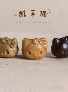 硕亨紫檀木雕刻凯蒂小猫头