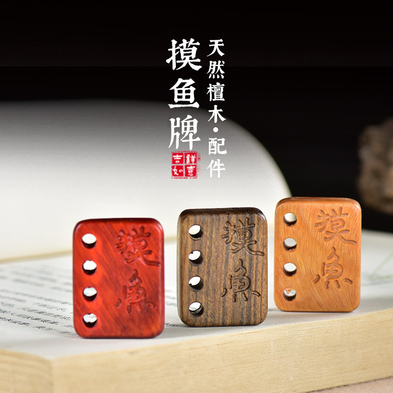 天然檀木沉香摸鱼牌子吊坠手机车挂件钥匙扣diy文玩饰品配饰男女